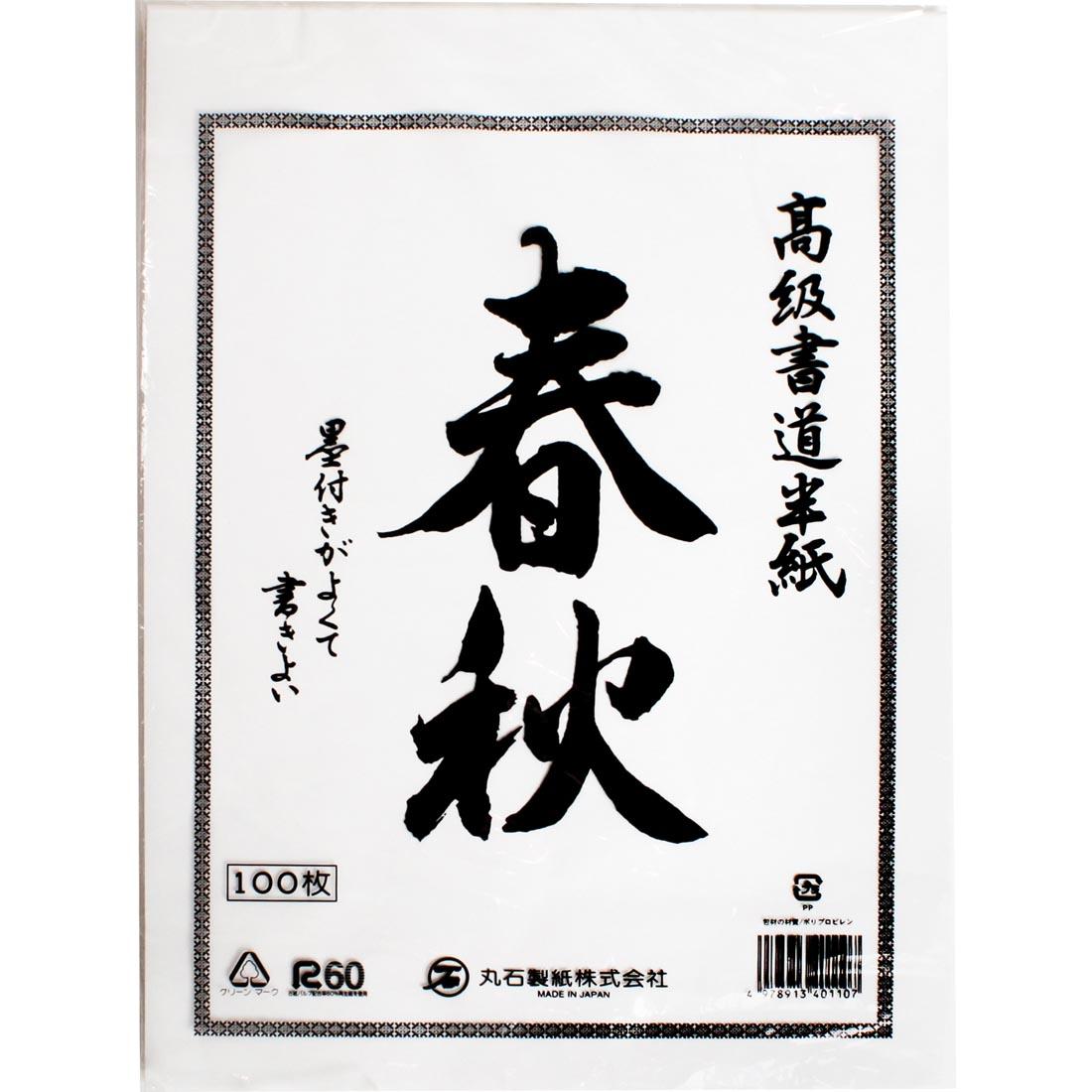 package of Sumi-E Hanshi Practice Paper